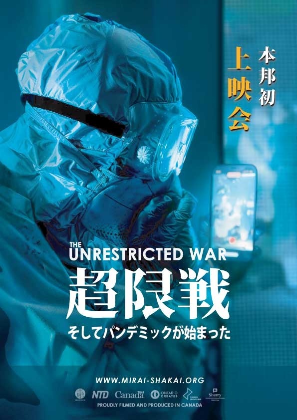 超限戦 ポスター